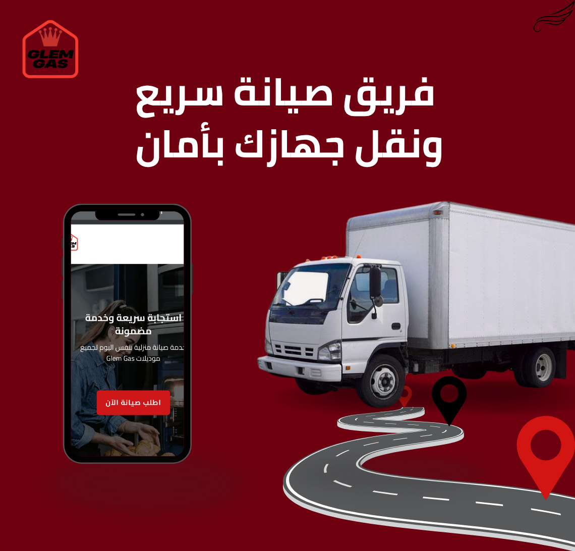 أعطال بوتاجاز Glem Gas وكيفية إصلاحها بأمان – دليل مركز الصيانة المعتمد