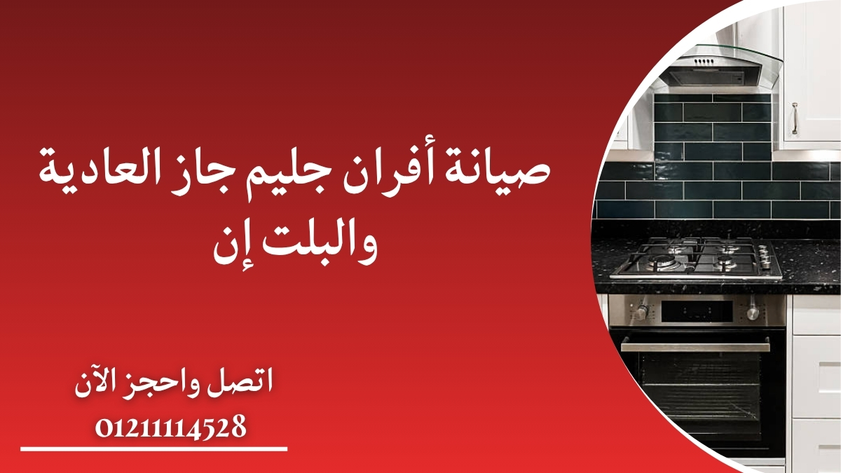 قطع غيار جليم جاز الأصلية وأهميتها في جودة الصيانة